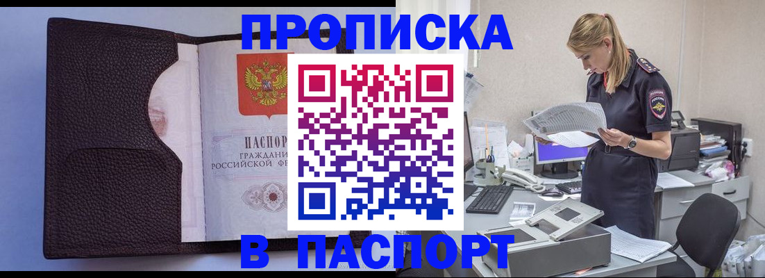 прописка для военкомата в Воронеже