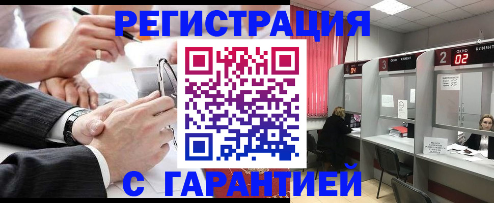 купить прописку в Воронеже